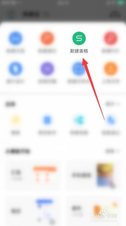 手机WPS表格如何隐藏网格线