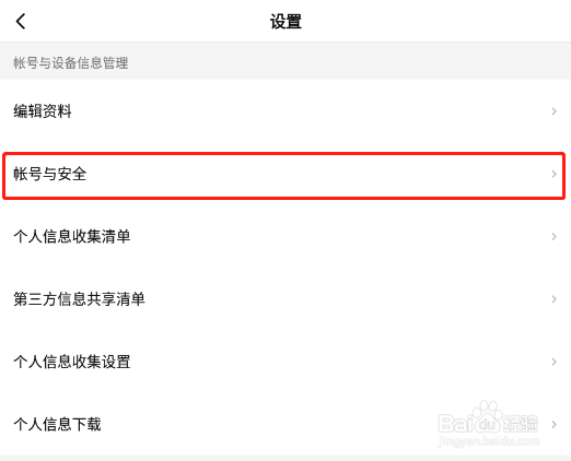 怎样删除西瓜视频app登录过得设备