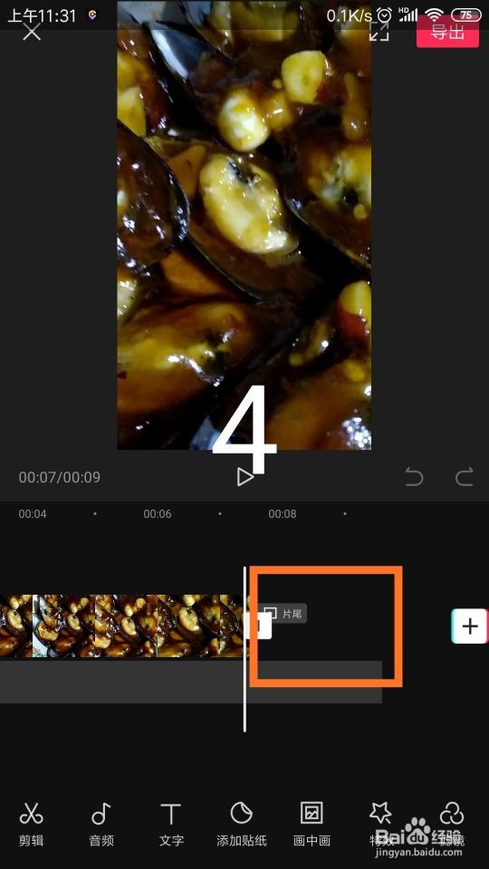 剪眏视频怎样删除默认的片尾