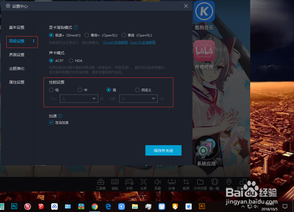 模拟器如何设置手机配置