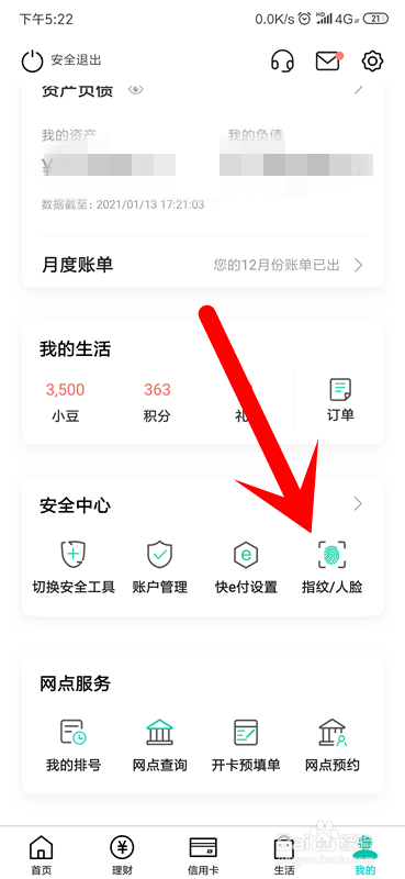 农业银行APP怎么开通指纹登录