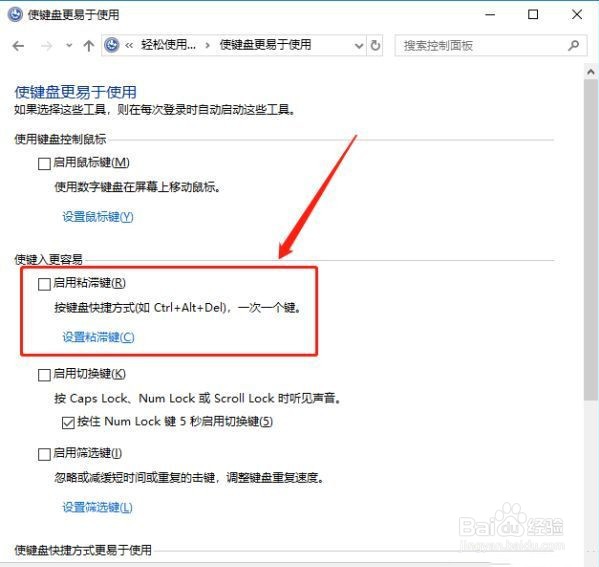 Win10电脑如何解除Ctrl键自动锁定功能