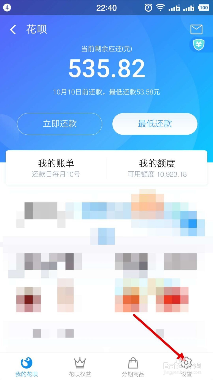 支付宝花呗关闭流程