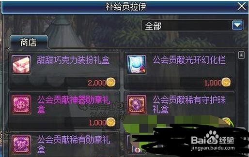 DNF公会贡献币怎么获得