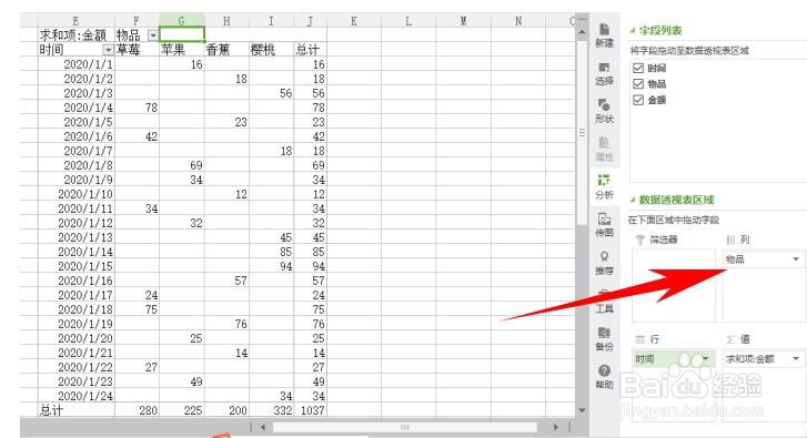 Excel数据透视表技巧：按7天汇总