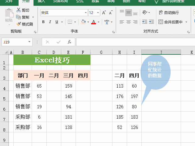 如何将Excel隔列插入数据