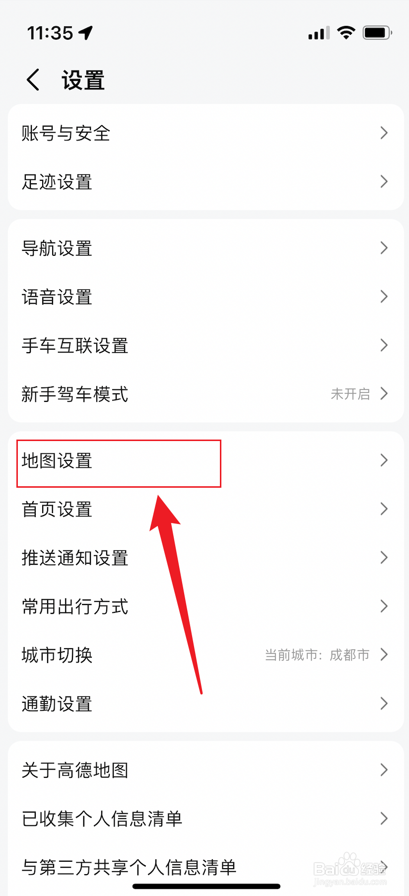 高德地图如何保持屏幕常亮