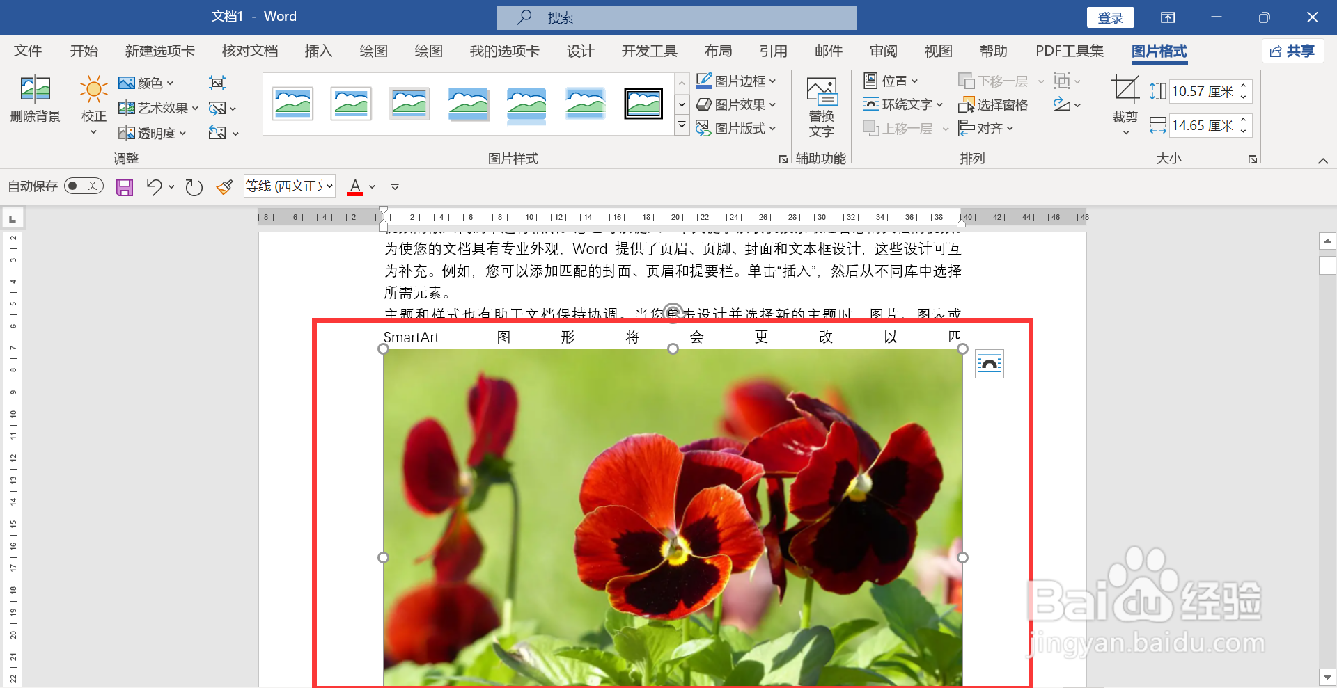 word如何设置背景图