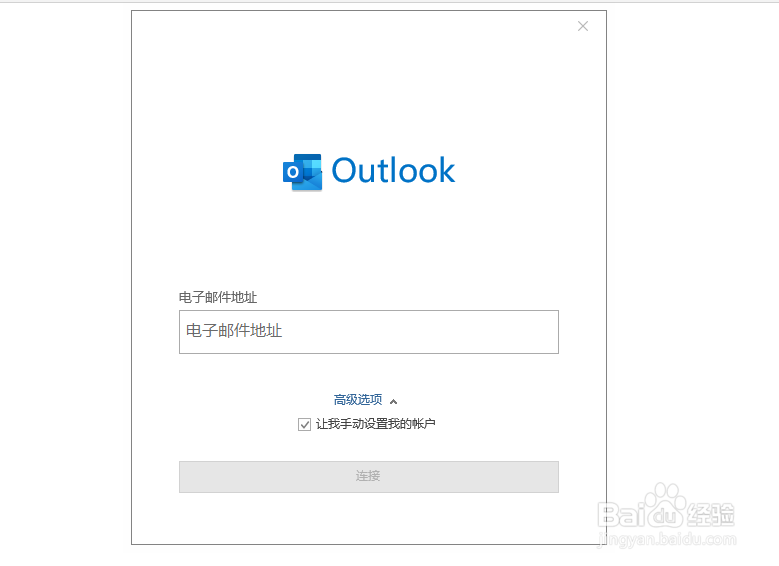 outlook邮箱下载安装软件客户端教程