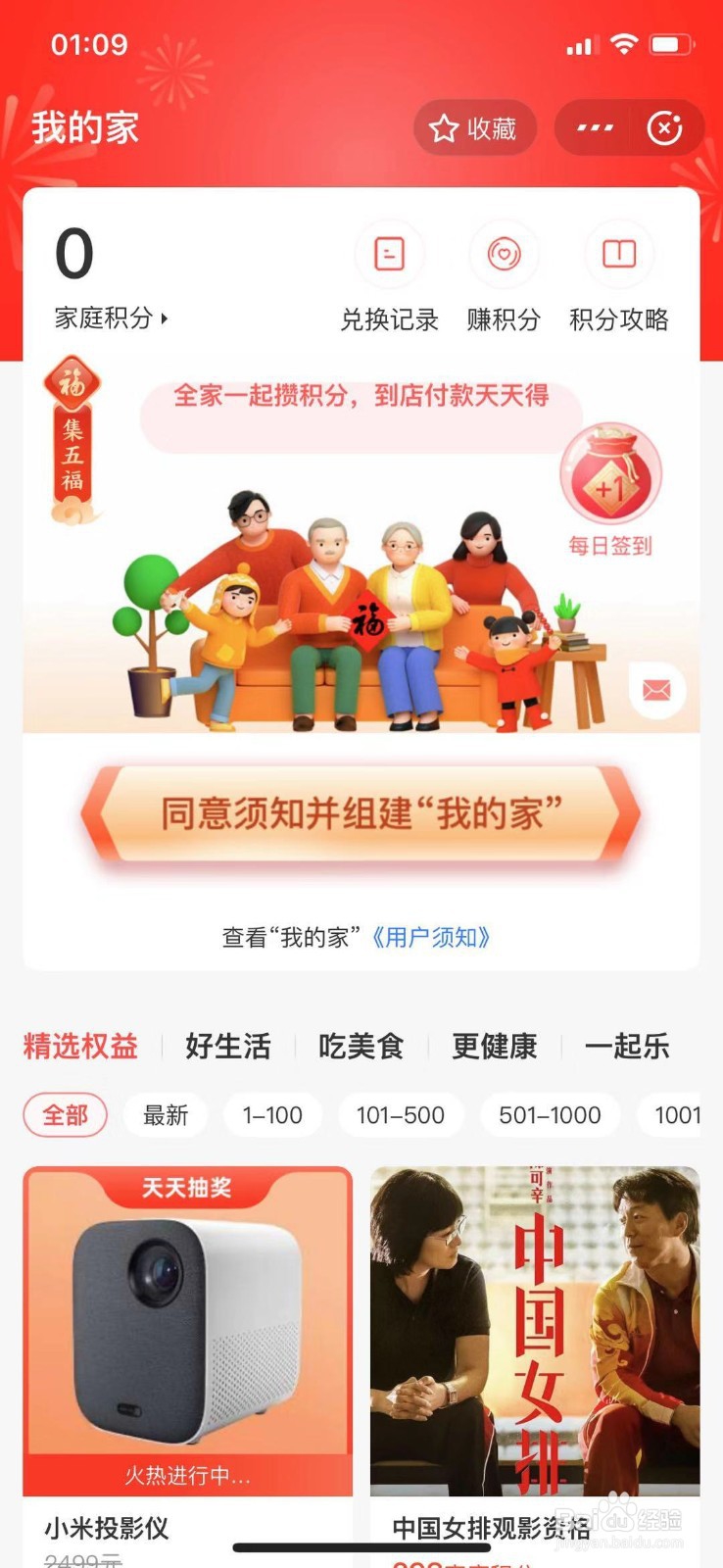 2020年支付宝五福活动的敬业福如何快速获得