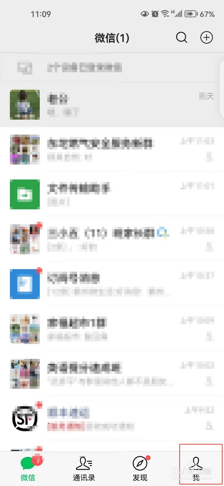 怎样更新微信版本