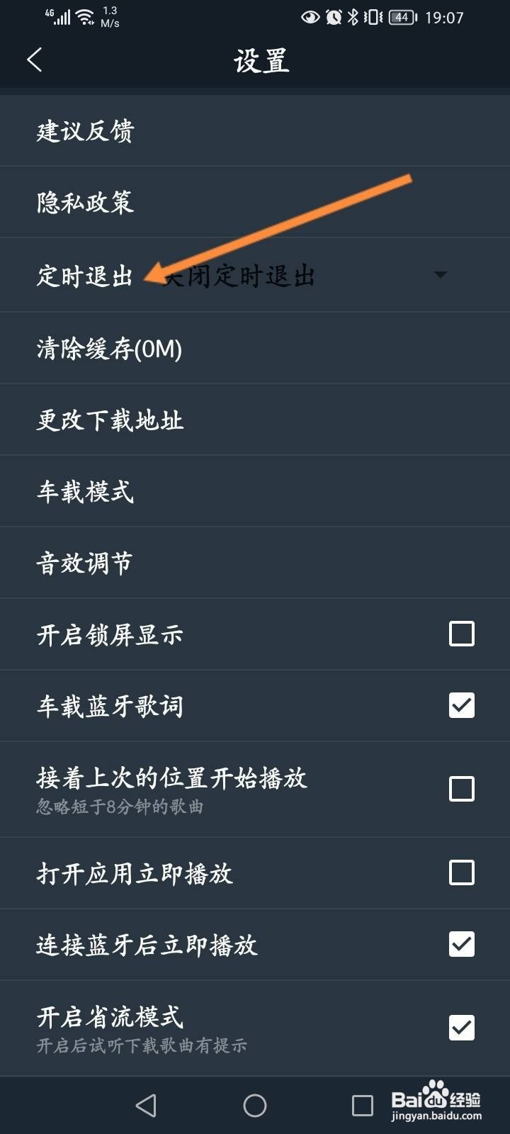 DJ多多软件中怎么设置定时退出功能