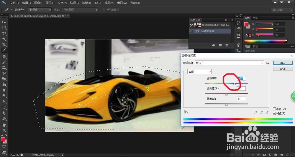 运用ps当中的色相饱和度变化改变图像颜色。