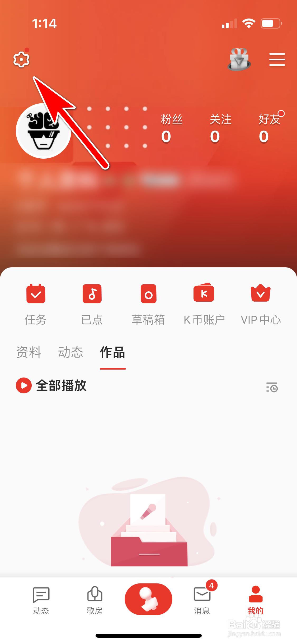 全民K歌怎么禁止推送新消息通知