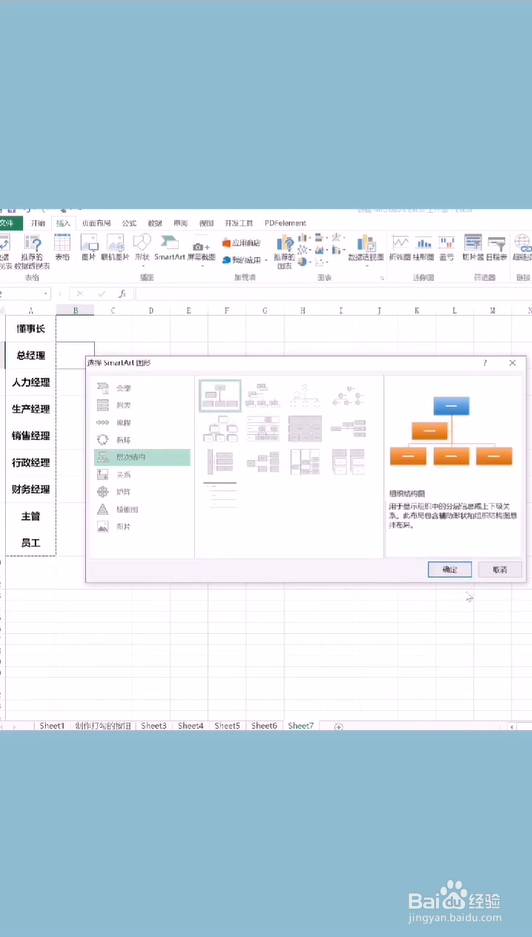 怎样快速做组织架构图