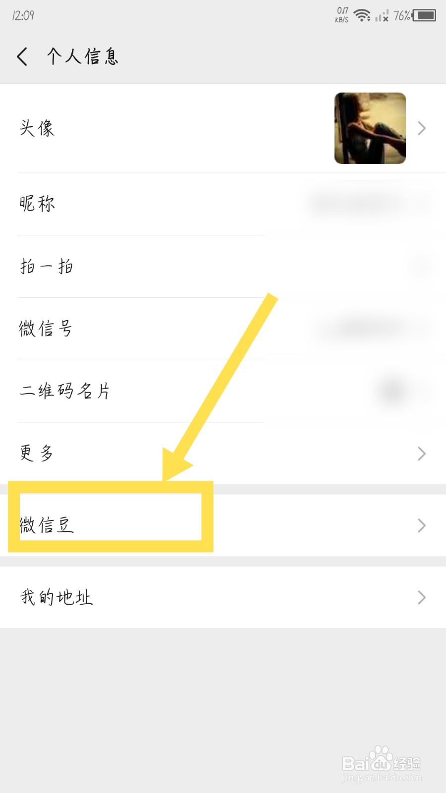 微信怎么查看微信豆明细