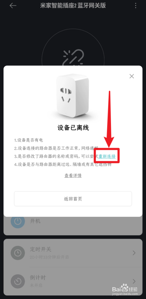 小米智能插座离线了怎么处理