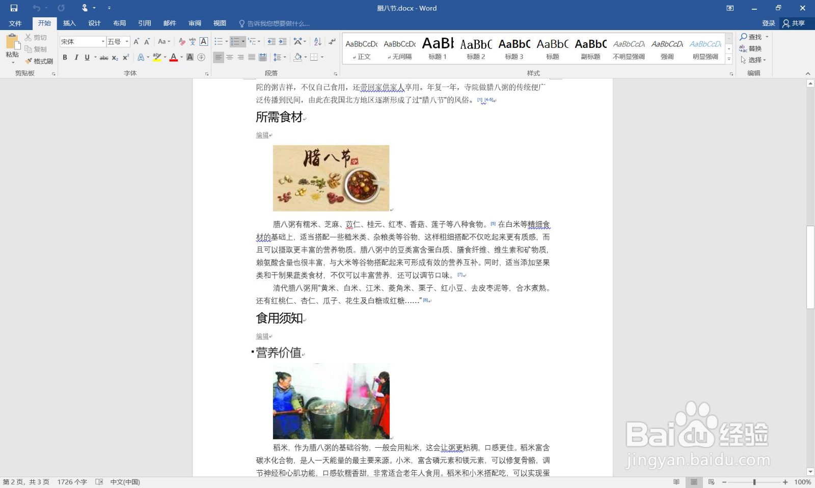 如何在word中让文字竖排展示