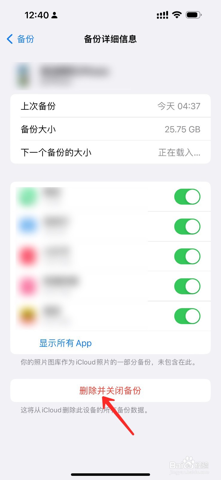 如何删除icloud里的备份数据