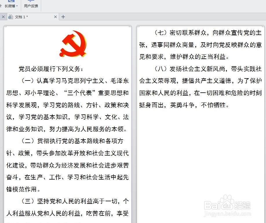 如何利用WPS发个性化的长微博