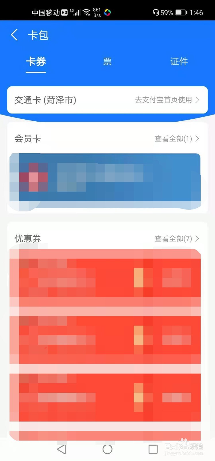 支付宝如何添加行驶证