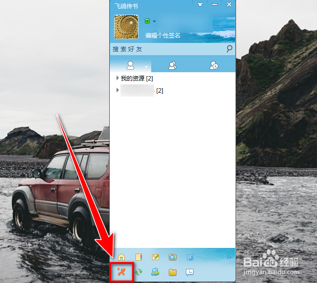 飞鸽传书如何在局域网中共享文件