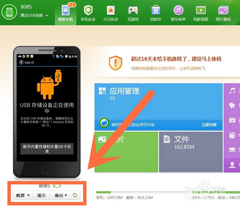 酷派8085如何截图