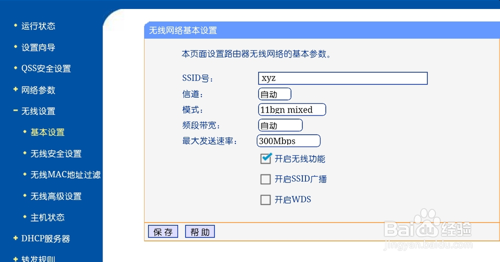 强化无线网络安全