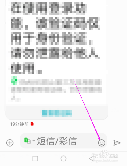 华为手机怎样在短信回复中找到各种小动物表情包