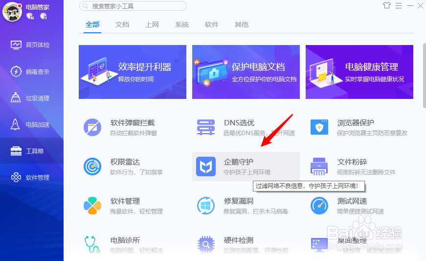 电脑管家如何开启护眼模式
