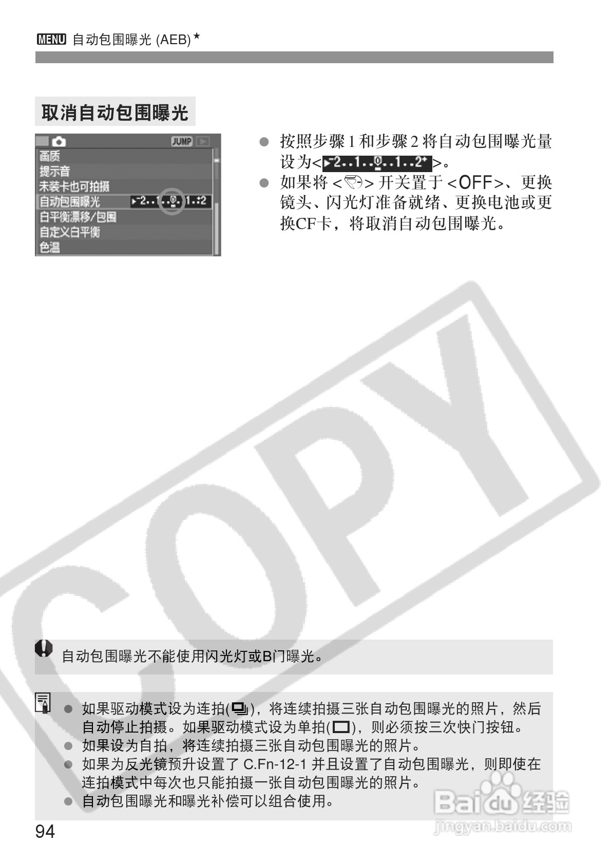 佳能EOS-5D相机使用说明书:[10]