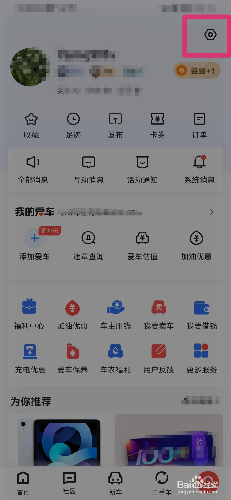 易车网如何更换APP图标