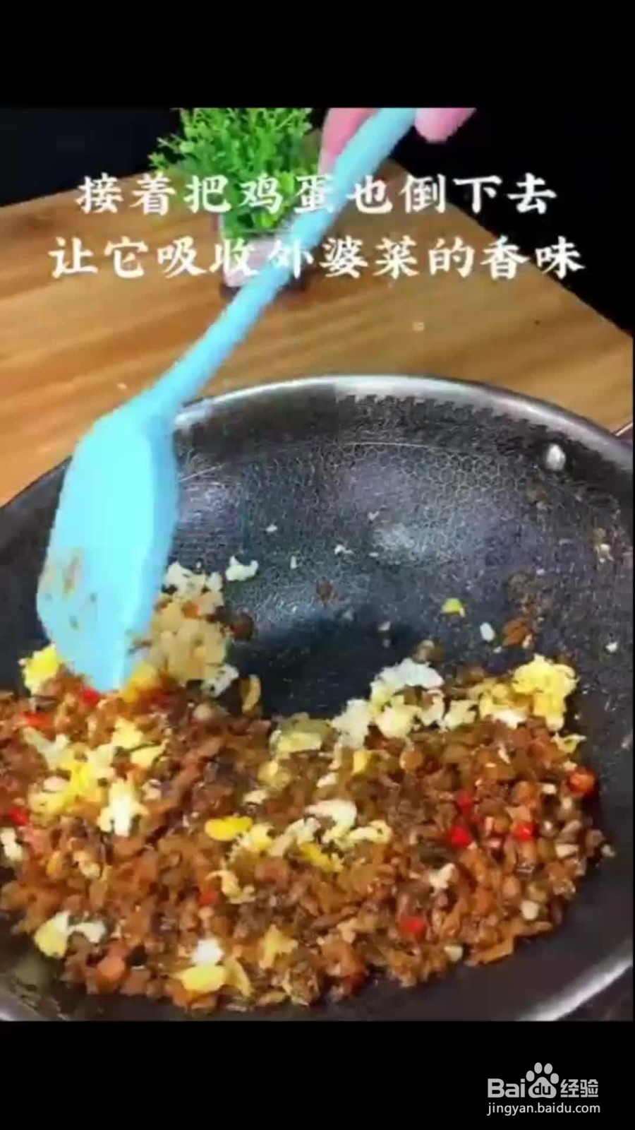 开胃外婆菜的做法