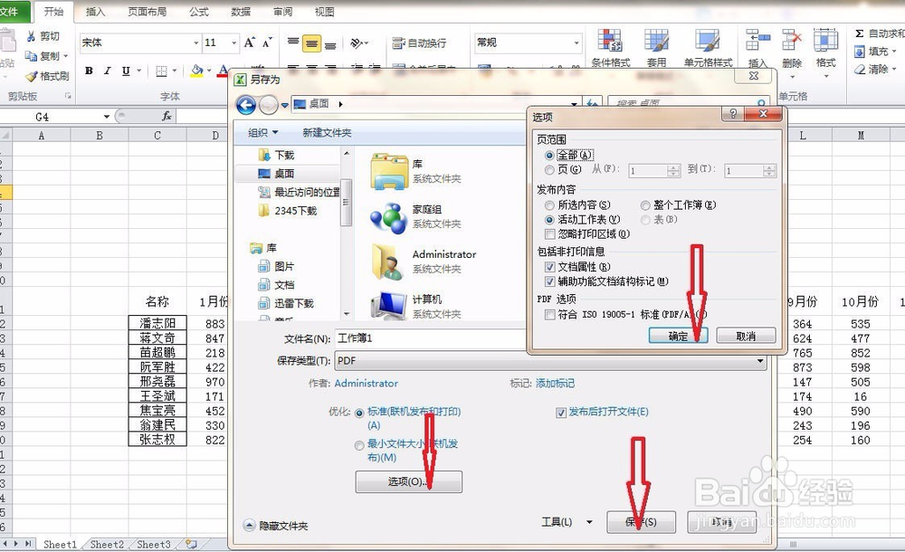 Excel怎么转化成PDF