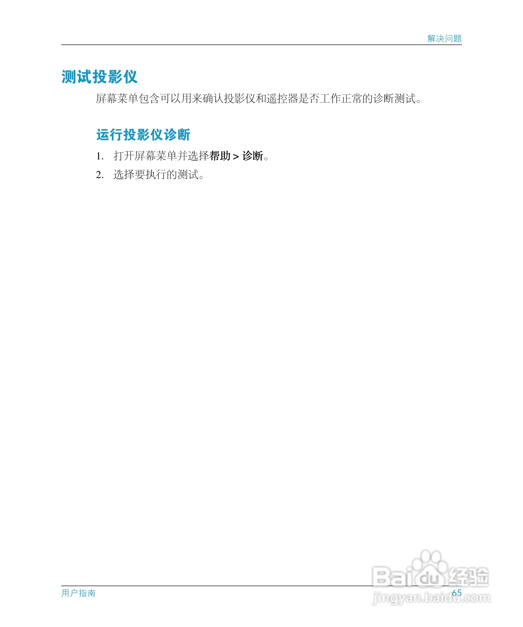 惠普(康柏) HP mp3130 Digital Projector投影机说明书:[7]