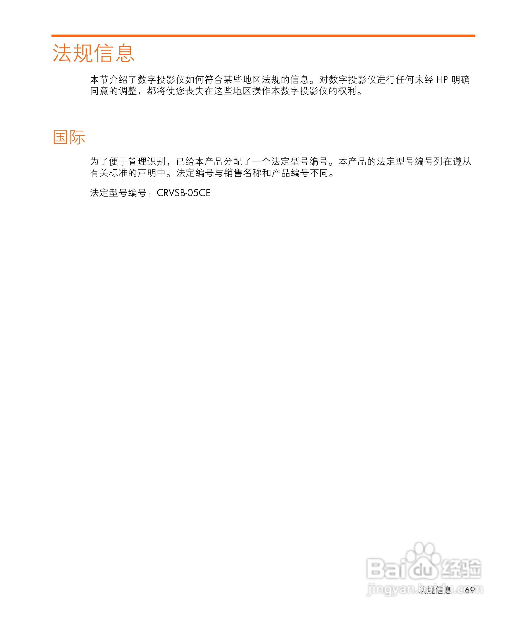惠普(康柏) HP vp6315 Digital Projector投影机说明:[7]
