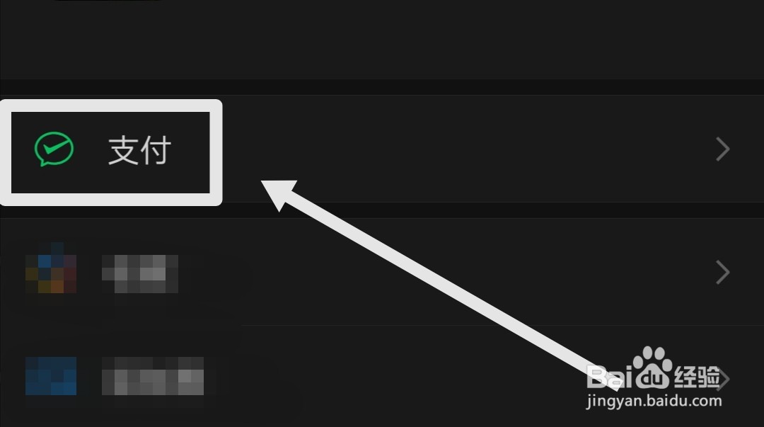 微信怎么关闭免密支付