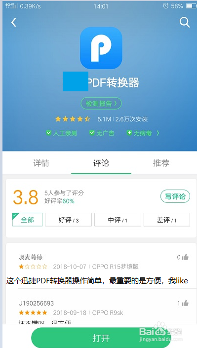 手机如何将PDF格式文件中的表格转化成Excel格式