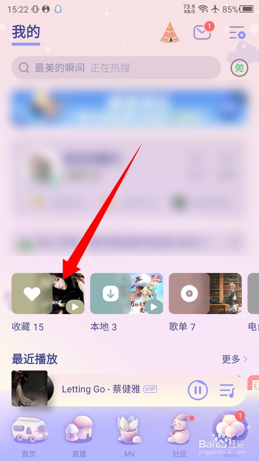 QQ音乐怎么恢复我喜欢的歌曲