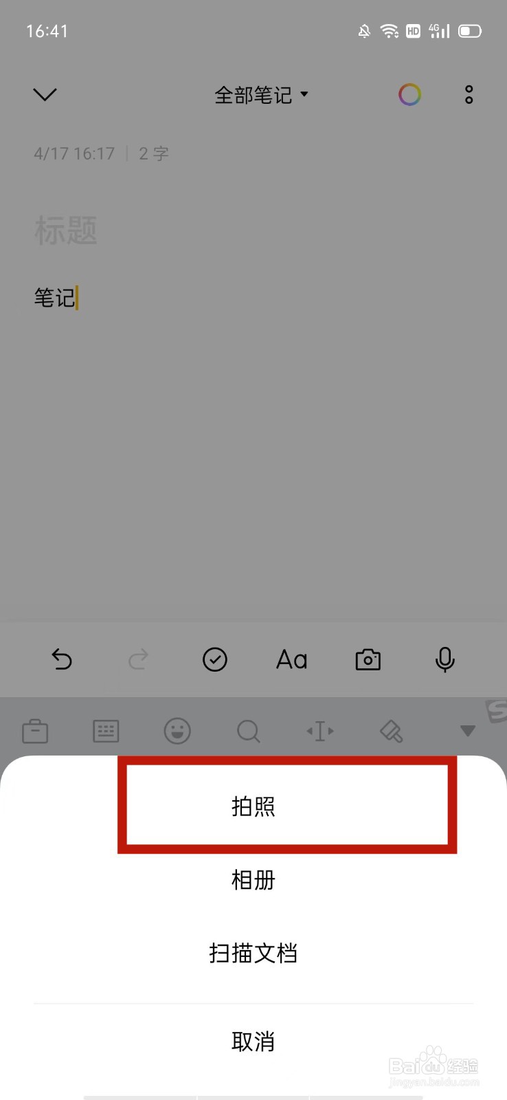 OPPO手机便签功能怎么拍照