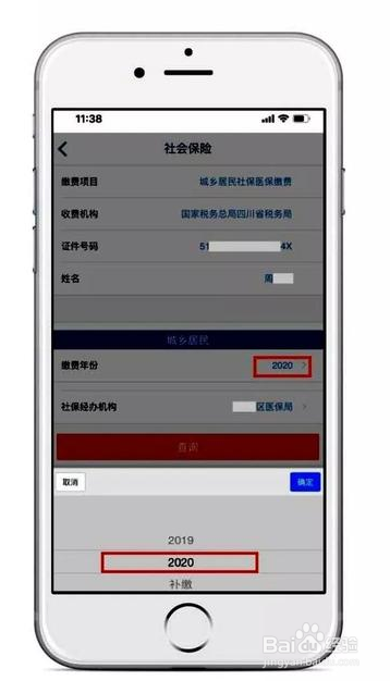 怎么在手机里缴社保和医保费用