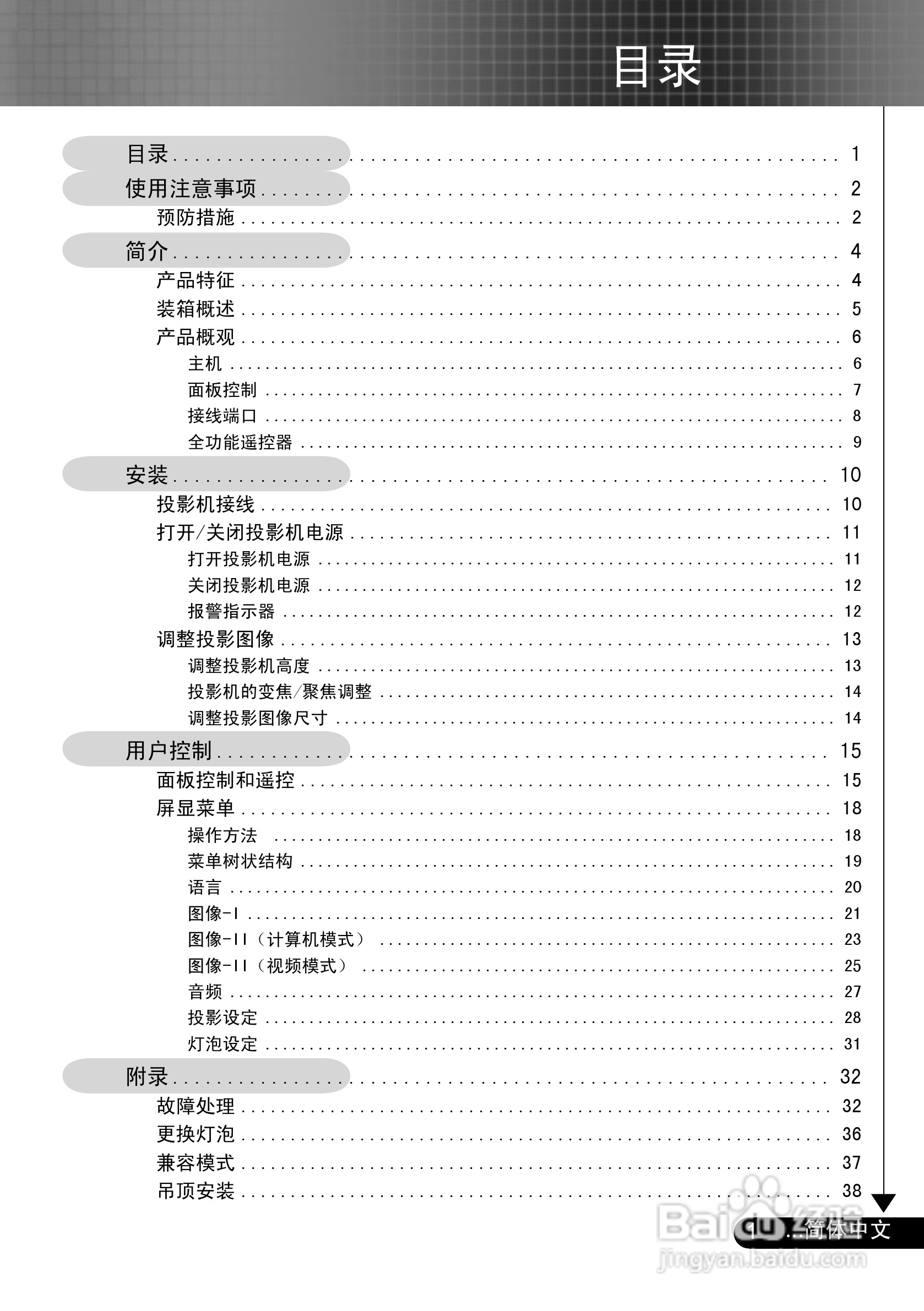 奥图玛投影机EP716P型说明书:[1]