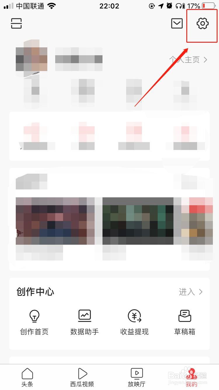 iPhone中今日头条如何开启深色模式