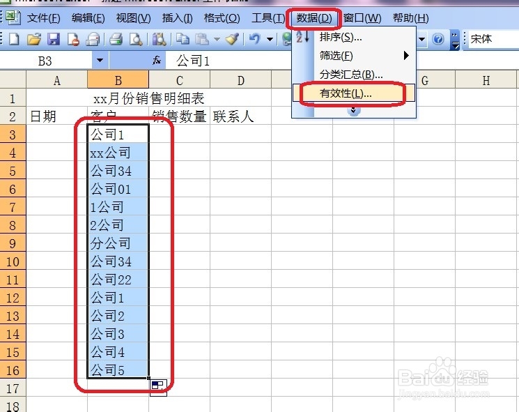 Excel技巧之——“数据有效性”的另类用法