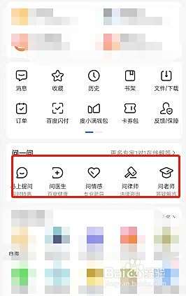 百度如何进行提问