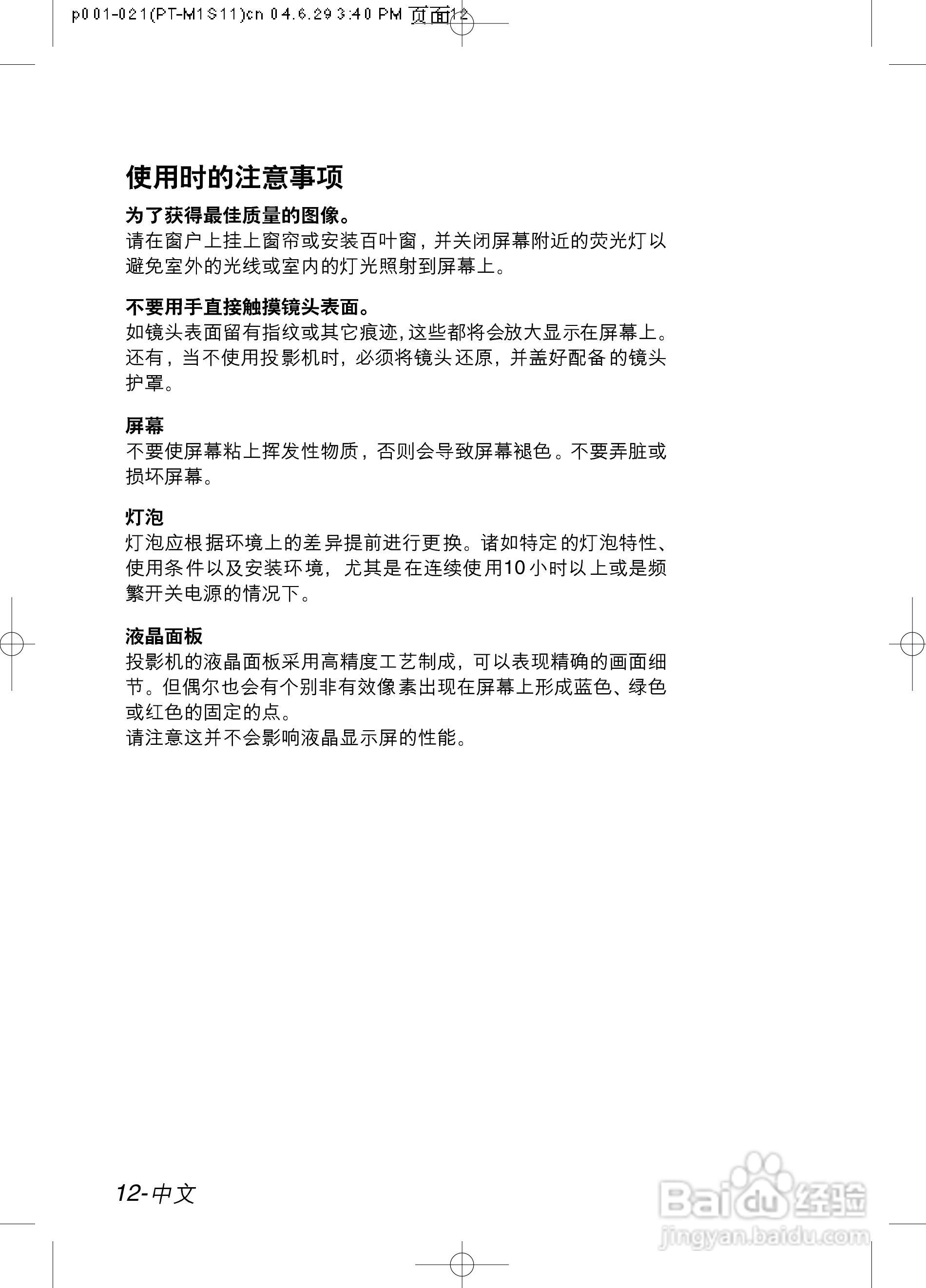 奥图玛投影机PT-U1X87A型说明书:[2]