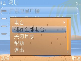 NOKIA获取各地电台方法