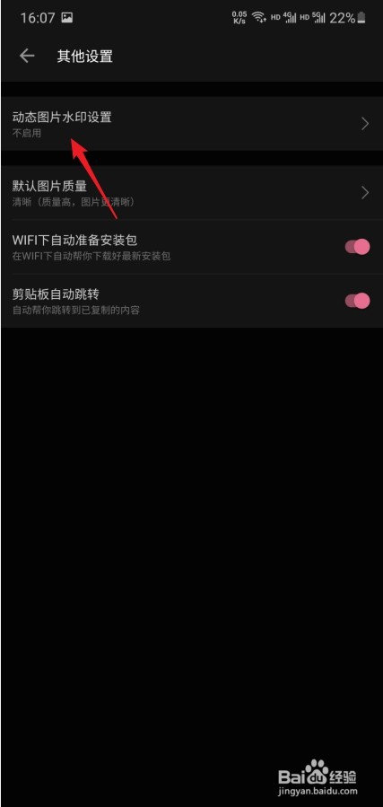 哔哩哔哩怎么设置动态图片水印