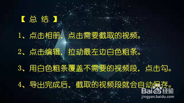 手机如何截取视频