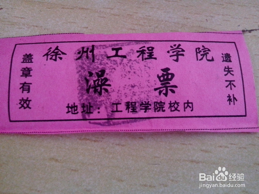 徐州工程学院城南校区：[2]校内花钱的地方